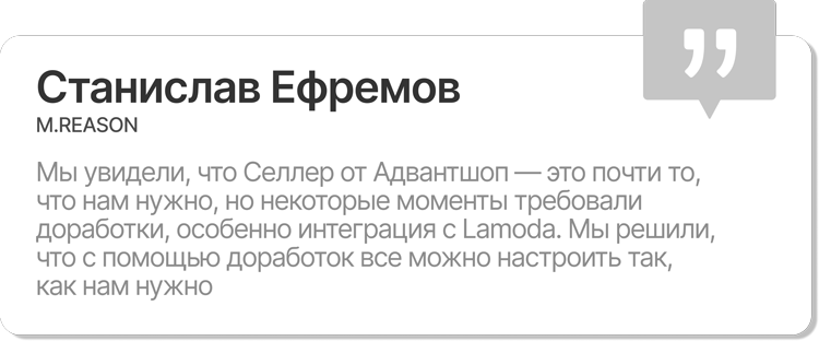 Автоматизировали работу с маркетплейсами для M.REASON - 8889